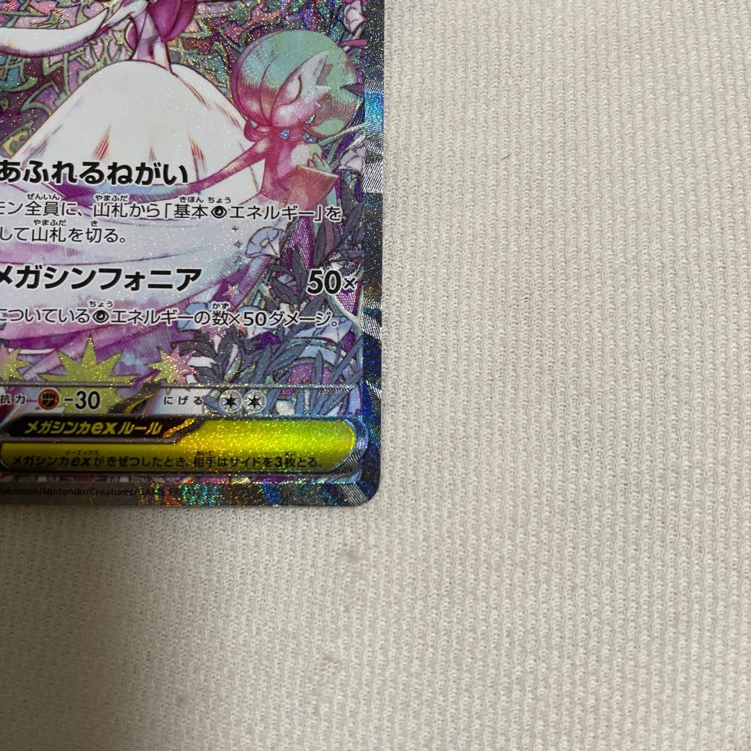 メガサーナイトEX SAR 【美品】