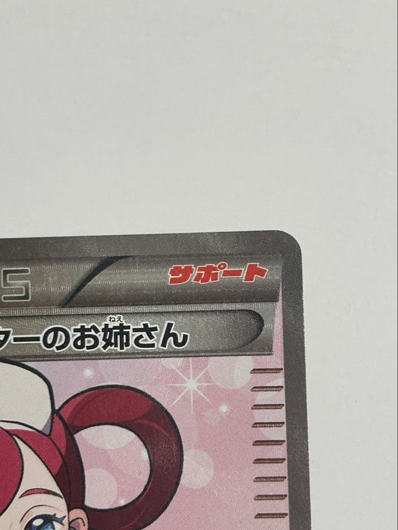 ポケモンセンターのお姉さん　SR