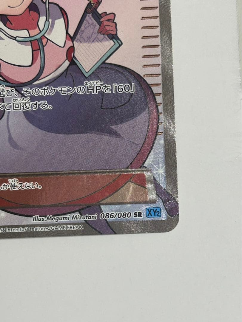 ポケモンセンターのお姉さん　SR