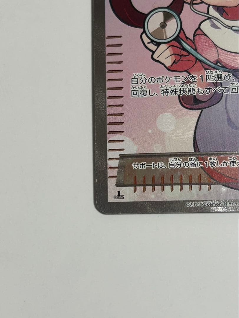 ポケモンセンターのお姉さん　SR