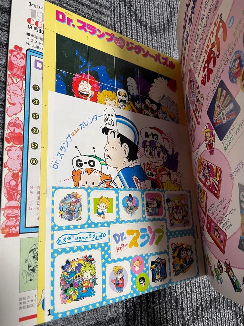 週刊少年ジャンプ　Dr.スランプ 鳥山明　アラレちゃん　付録完備　美品