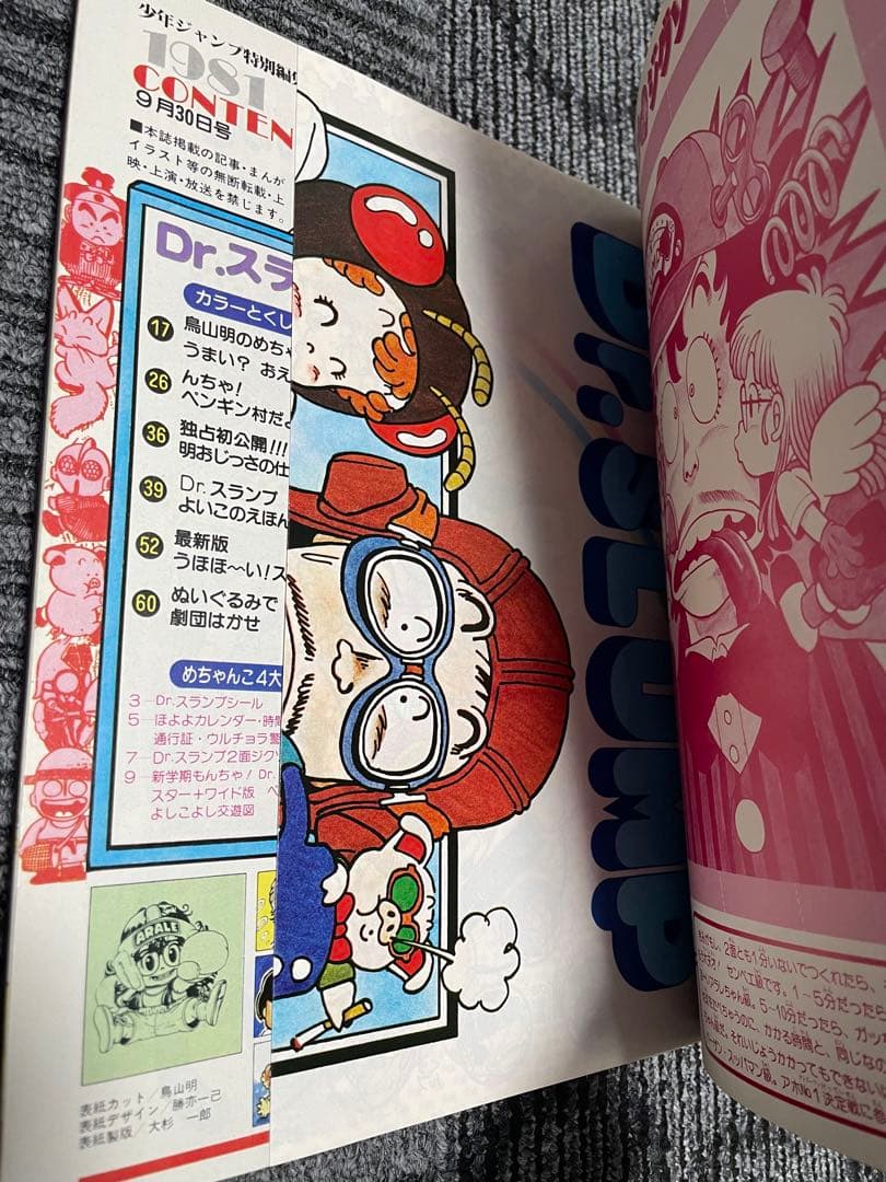 週刊少年ジャンプ　Dr.スランプ 鳥山明　アラレちゃん　付録完備　美品