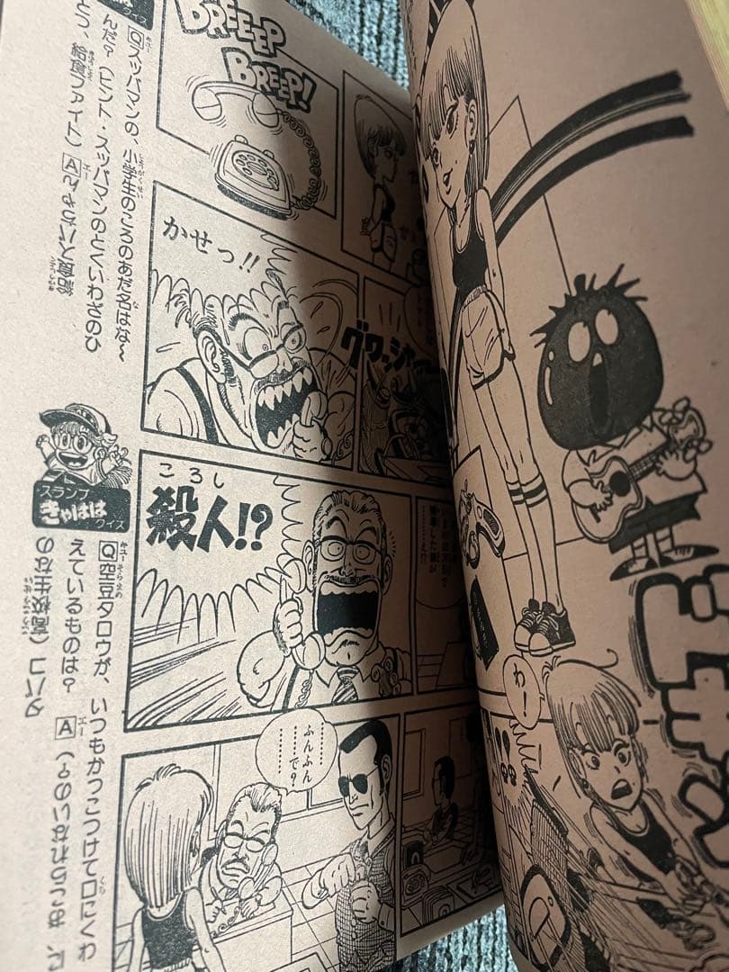 週刊少年ジャンプ　Dr.スランプ 鳥山明　アラレちゃん　付録完備　美品