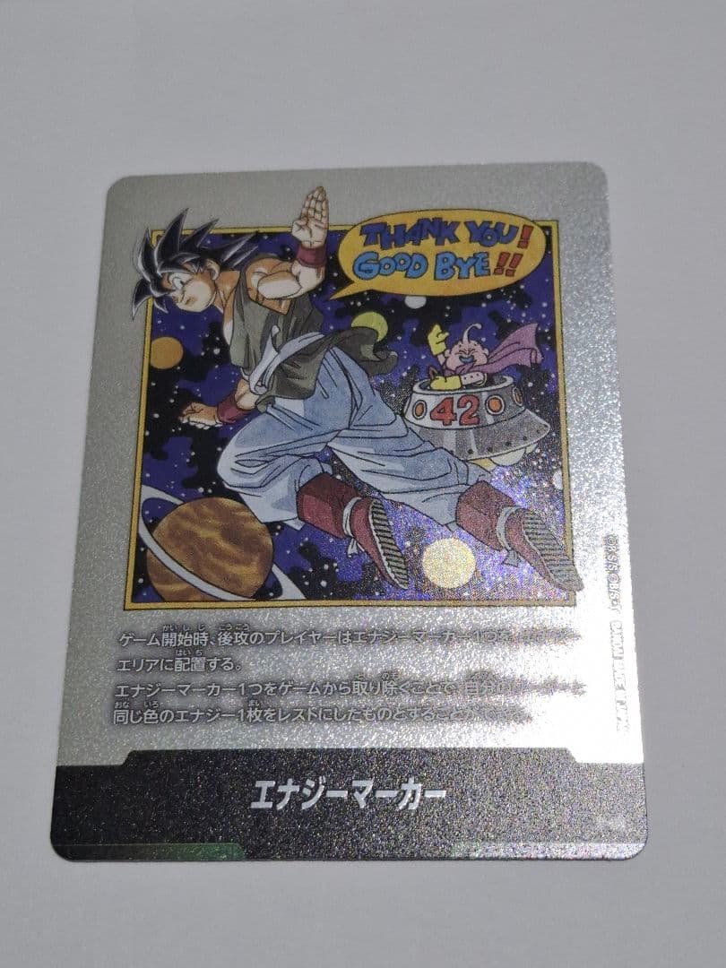 E-90 エナジーマーカー 42巻