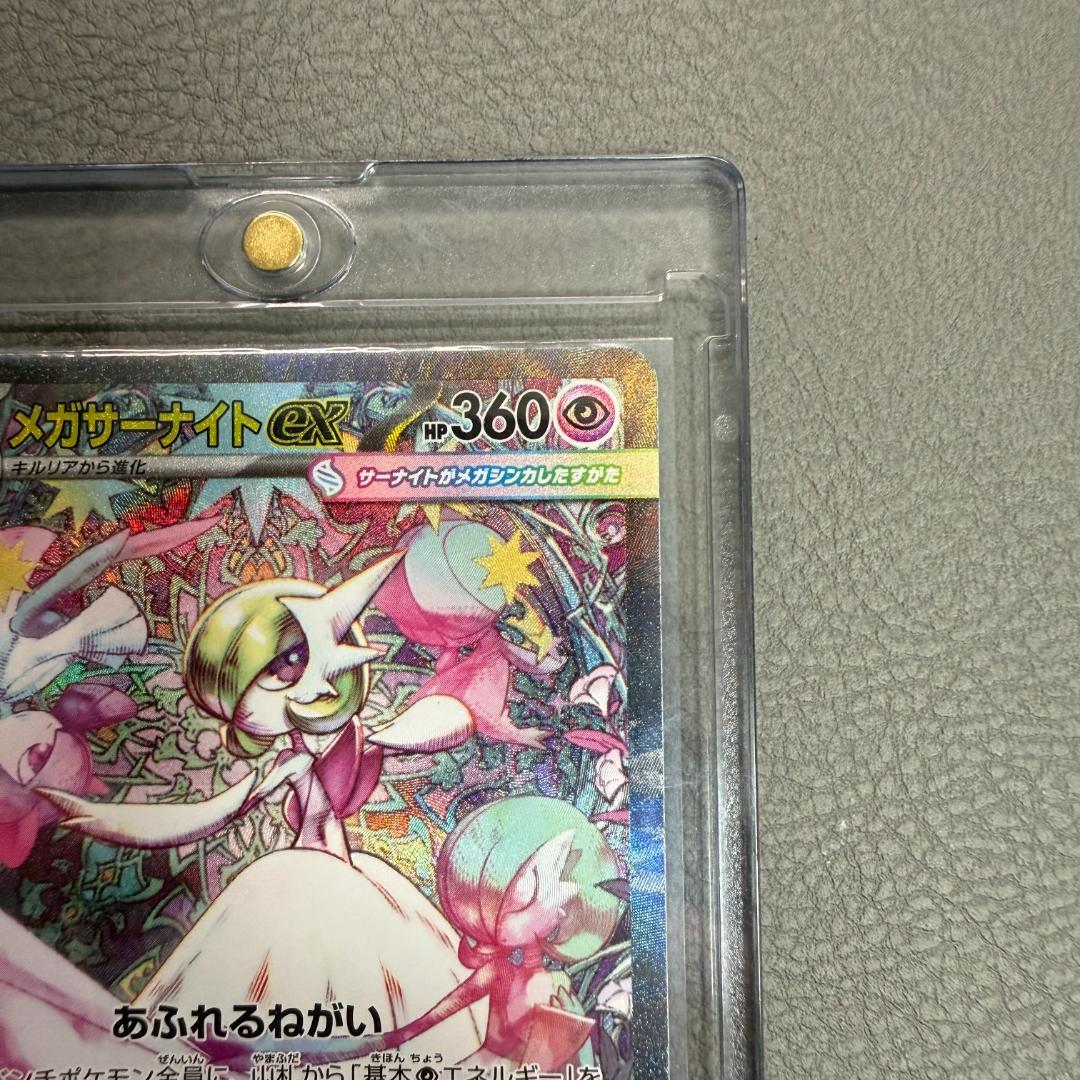 【美品】メガサーナイトex SAR 087/063 ローダー付 匿名配送 即購入