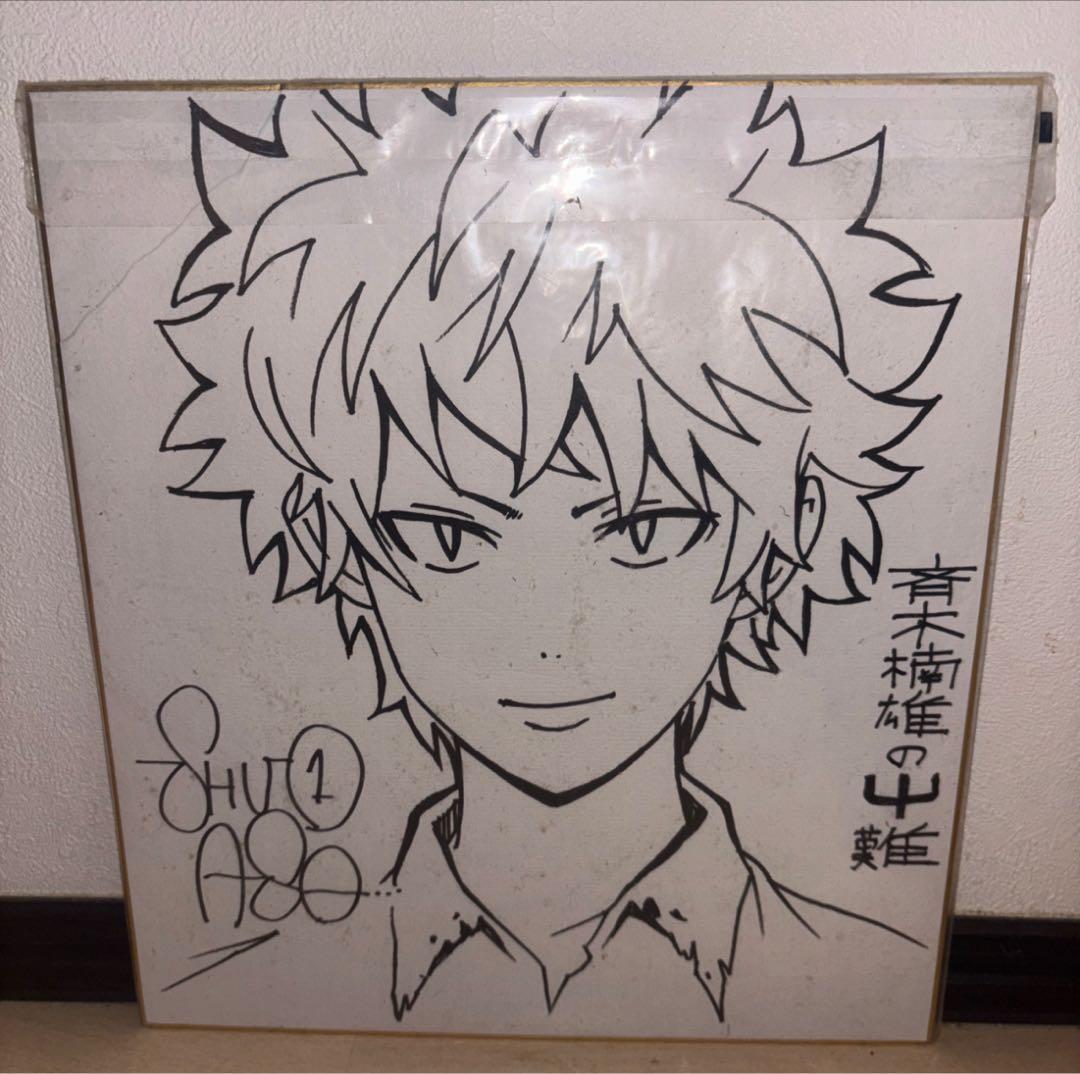 斉木楠雄のサイ難 海藤瞬 直筆サイン入り色紙