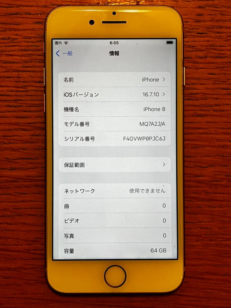 ipone8 本体　ゴールド　64GB 美品
