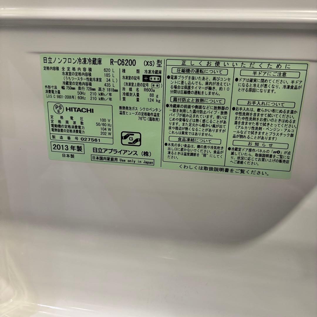 【直接引取限定】HITACHI R-C6200 (XS) ノンフロン冷凍冷蔵庫