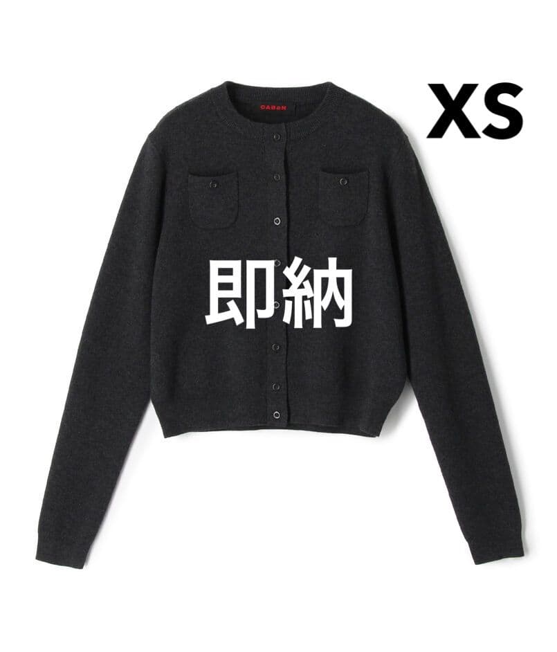 CABaN コットンカシミヤ クルーネックカーディガン チャコールグレー xs