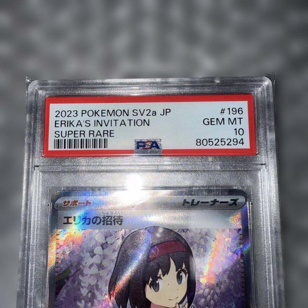 【PSA10】エリカの招待 SR SV2a 196/165 151
