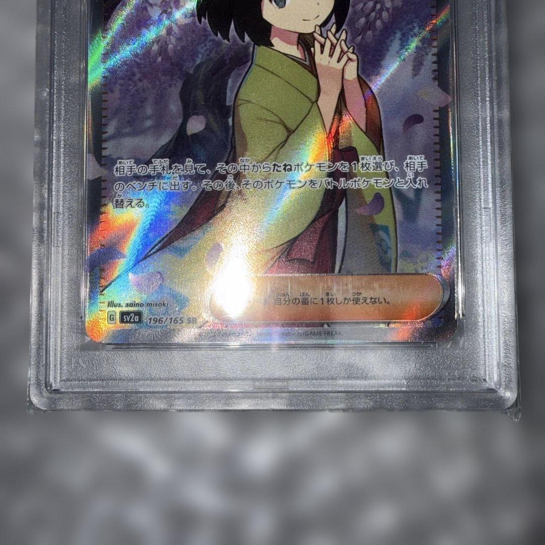 【PSA10】エリカの招待 SR SV2a 196/165 151