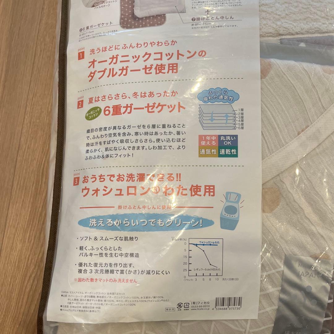 ベビー布団セット　オーガニックコットン　7点セット