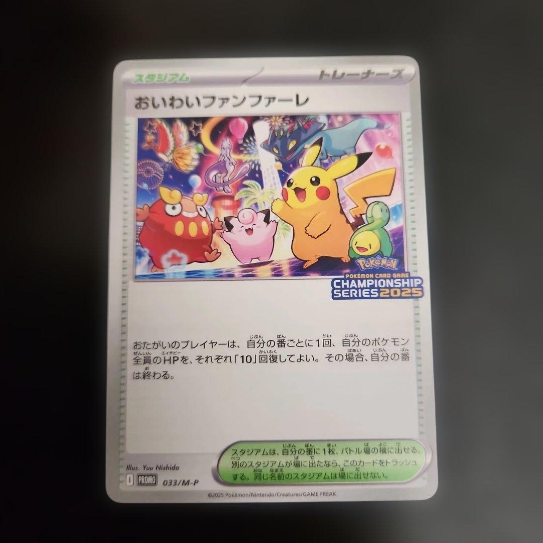 ポケモンカード　おいわいファンファーレ　プロモ　2022・2023・2025