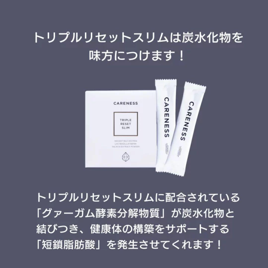 【未開封】日曜日まで2箱セットcarenessケアネストリプルリセットスリム腸活