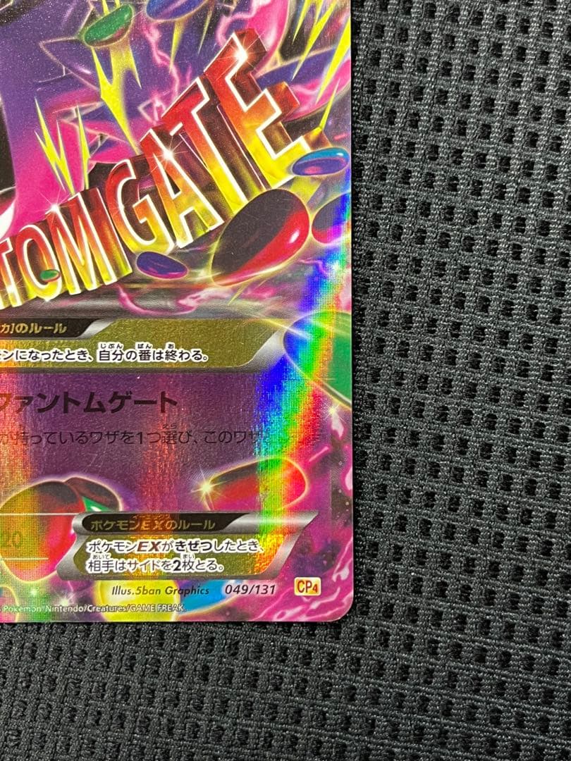 な*ん様 ファントムゲート　MゲンガーEX