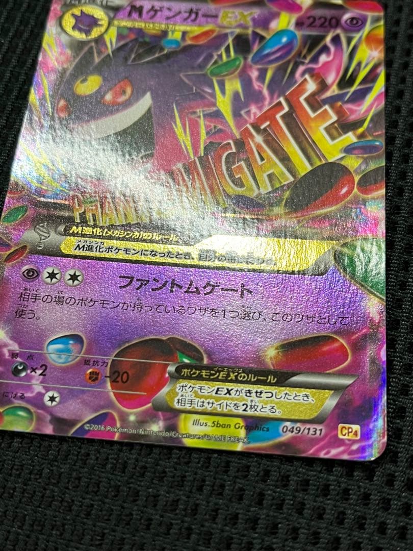 な*ん様 ファントムゲート　MゲンガーEX