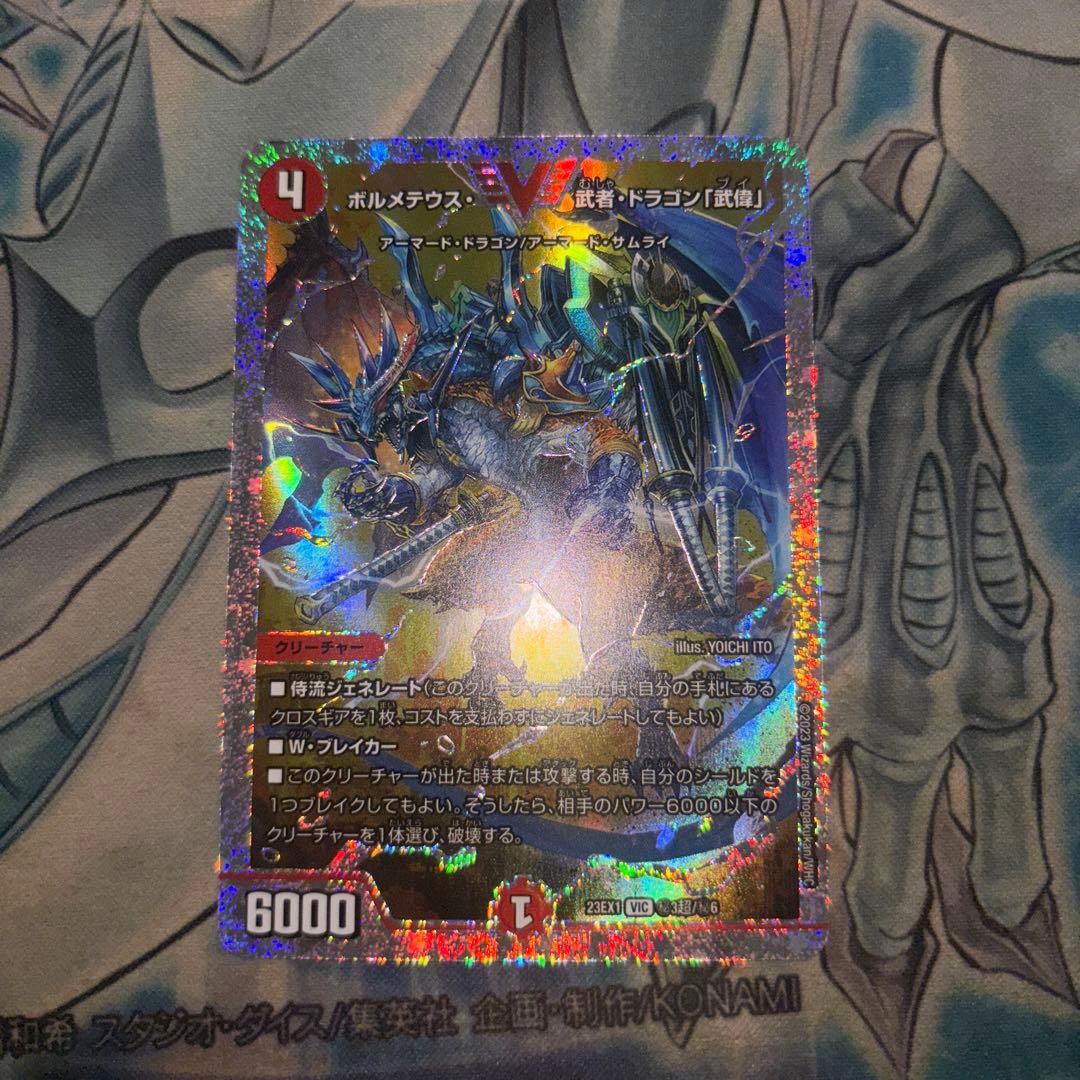 ボルメテウス・武者・ドラゴン「武偉」 ダイヤモンド