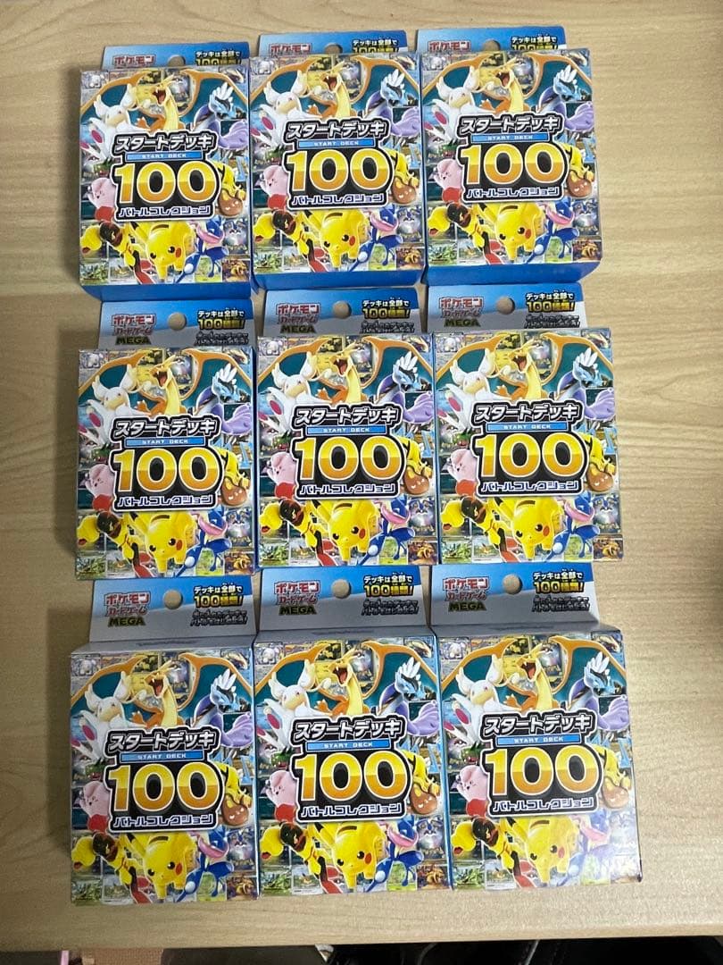 朝イチ発送可能！！ポケモンカード 【スタートデッキ100】未開封9箱