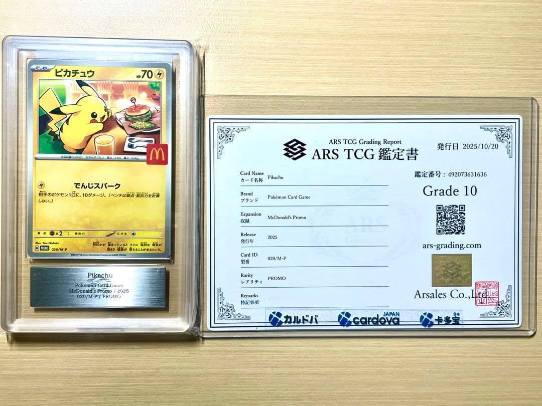 【ARS10】ポケモンカード　ピカチュウ　020/M-P PSA10相当