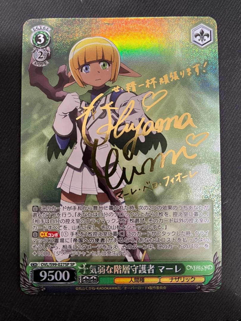 気弱な階層守護者 マーレ SP オーバーロード ヴァイスシュヴァルツ