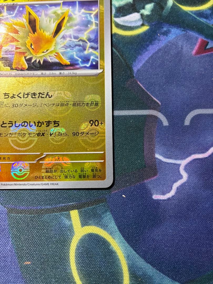 ポケモンカード　シャワーズ　ブースター　サンダース　マスターボールミラー　151