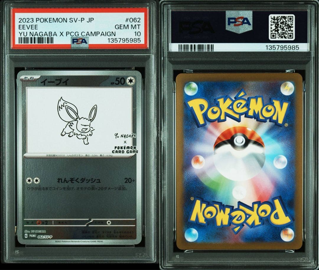 PSA10 YU NAGABA ブイズ9種＋ピカチュウ プロモ 10連番