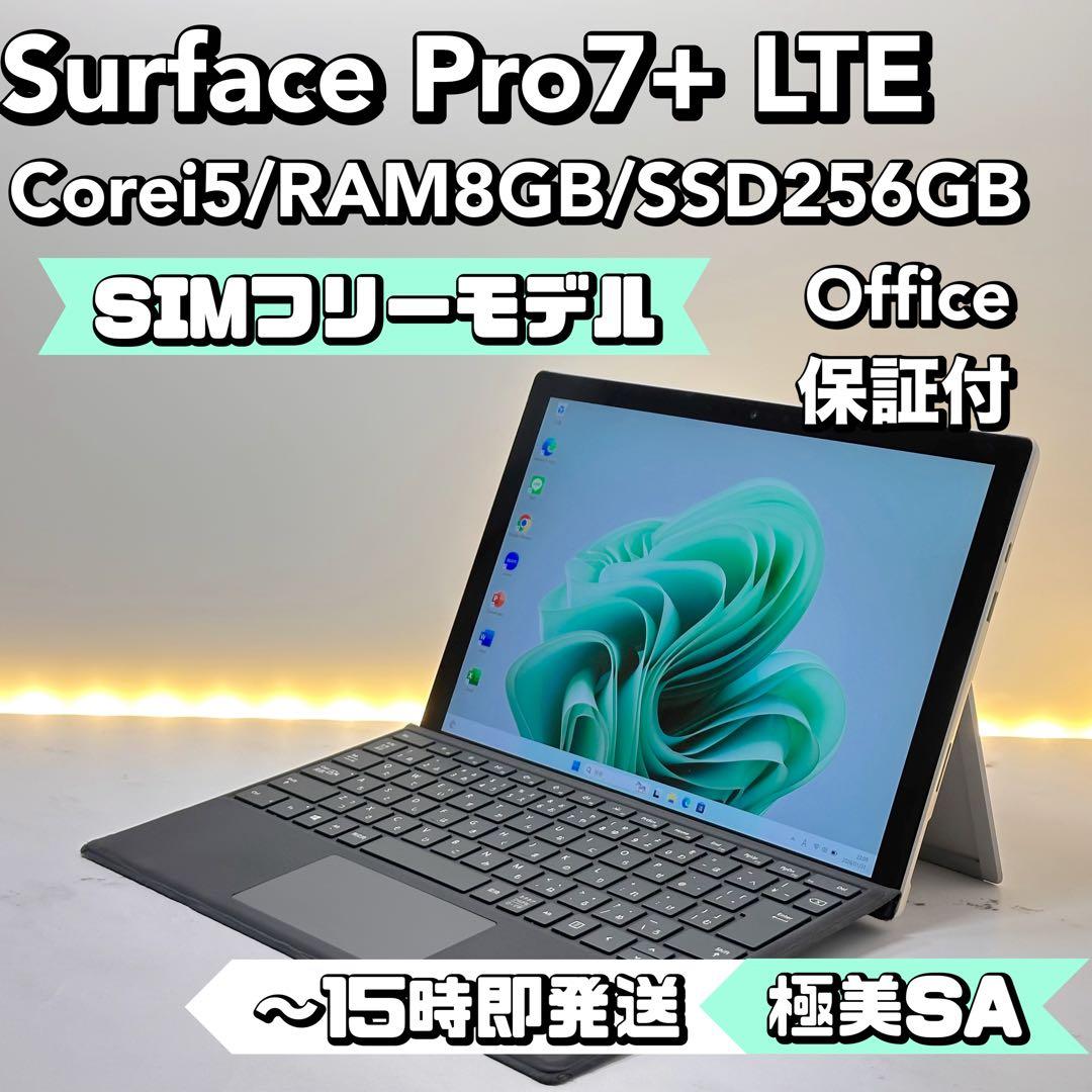 【SIMフリーモデル】Surface Pro7+LTE Corei5/8/256