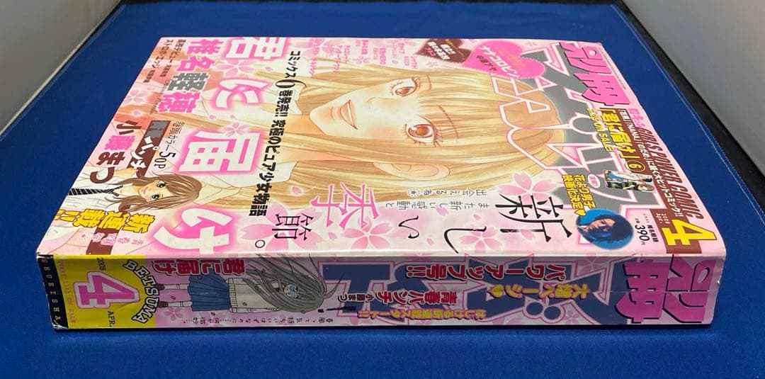 別冊マーガレット2008年4月号