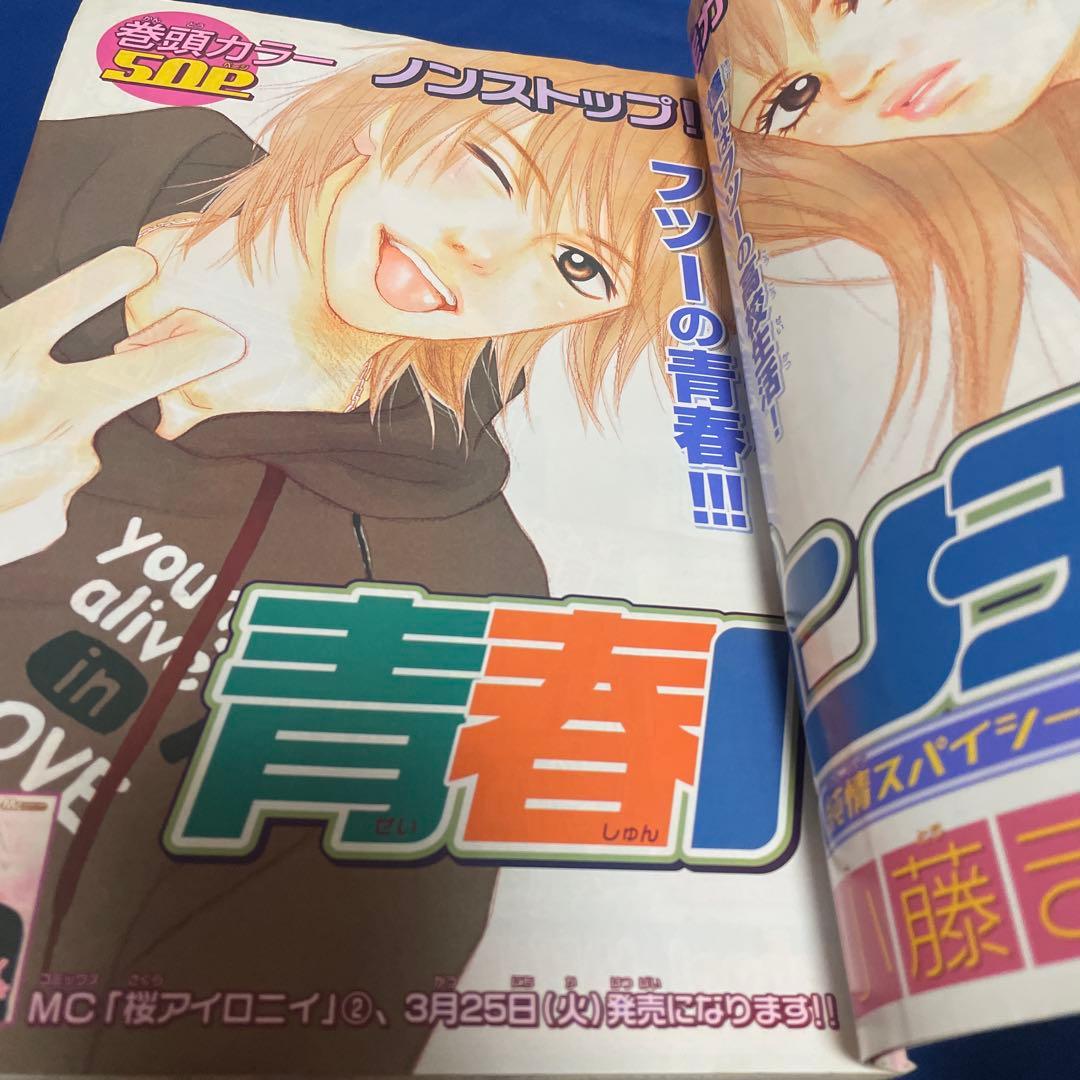 別冊マーガレット2008年4月号