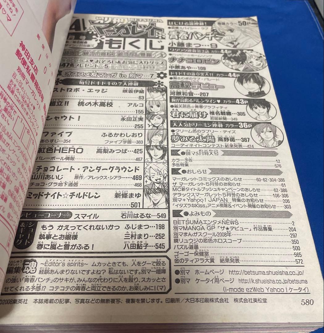別冊マーガレット2008年4月号