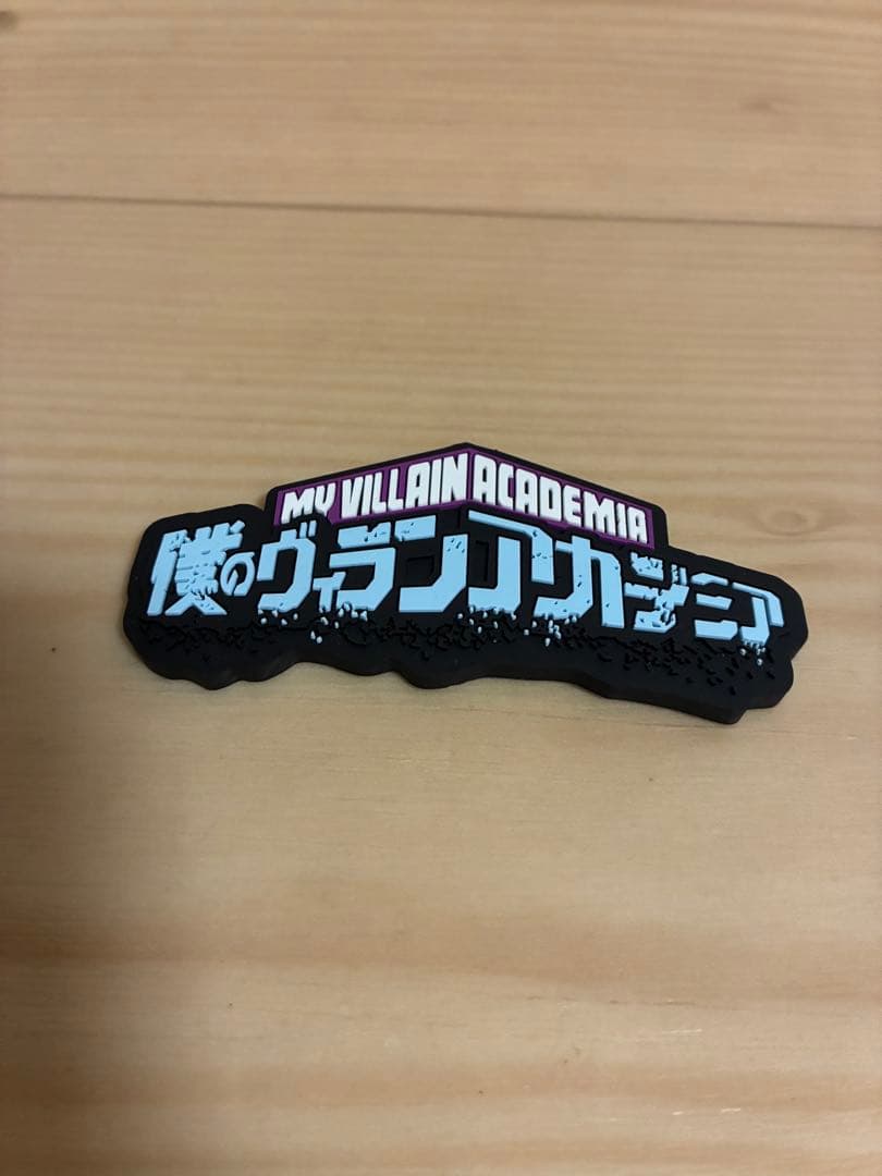 一番くじ 僕のヒーローアカデミア ヴィランアカデミア フィギュア セット