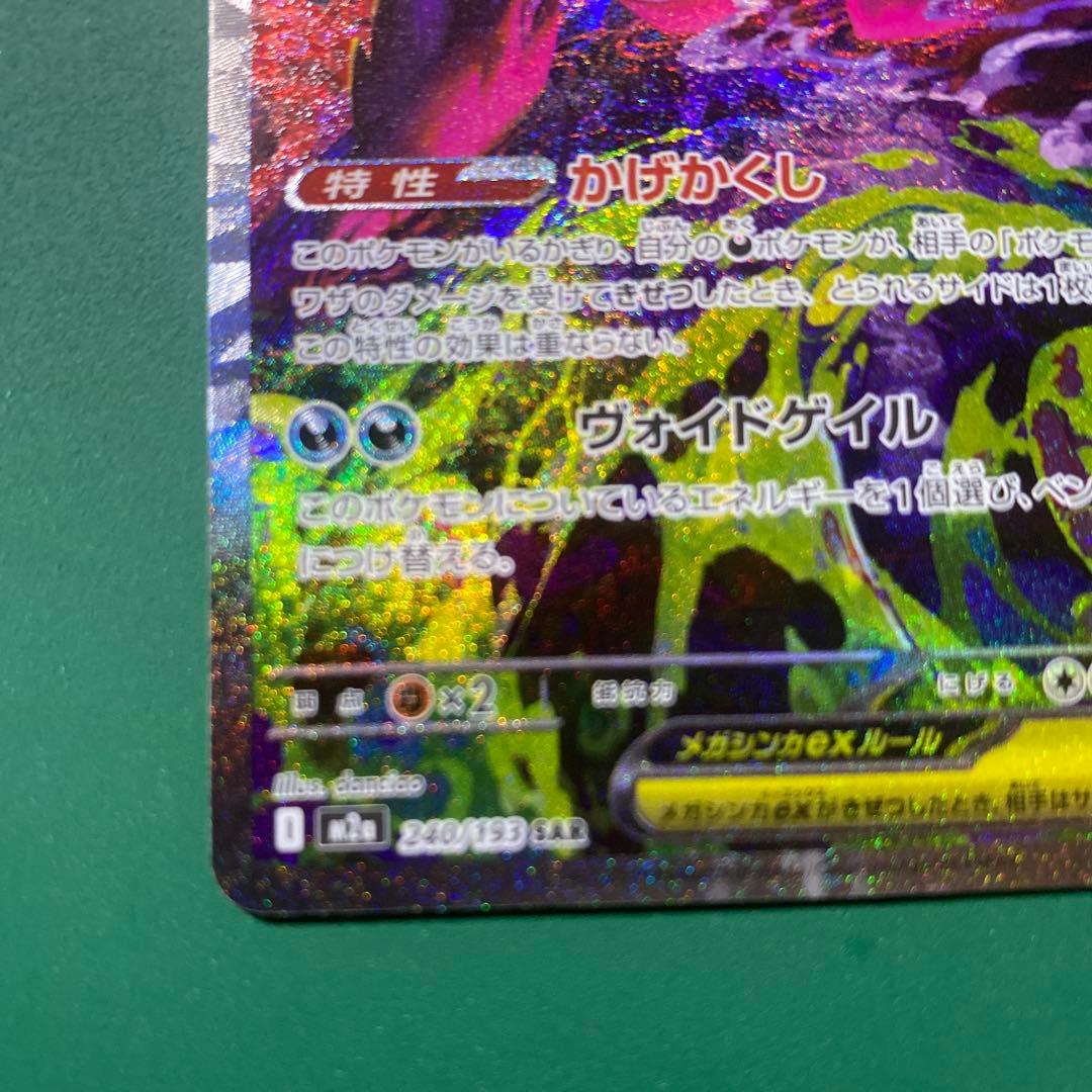 ド*ン様 未使用美品メガゲンガーEX SAR 240/193 メガドリームex