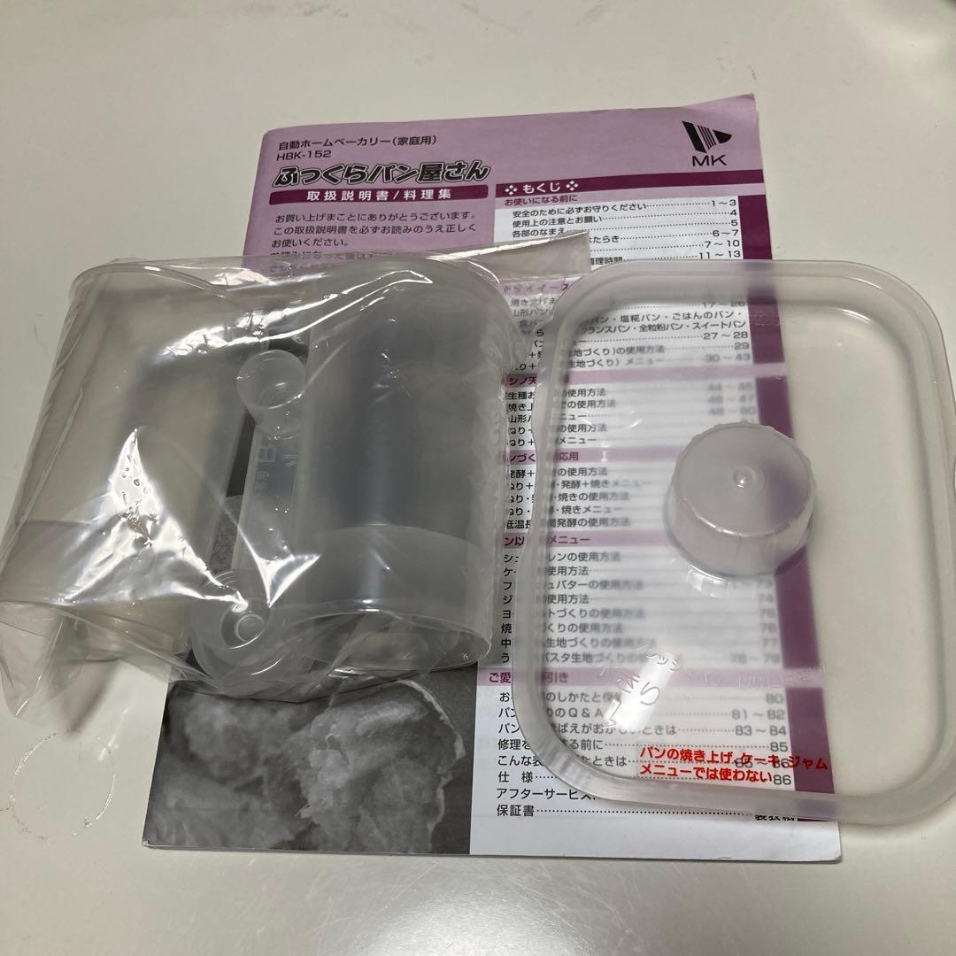22年製 エムケー精工 HBK-152W ホームベーカリー HBK-152 MK