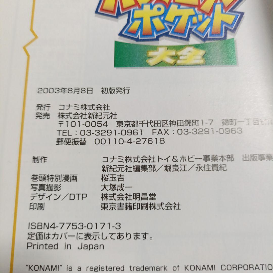 パワプロクンポケット大全 【美品】