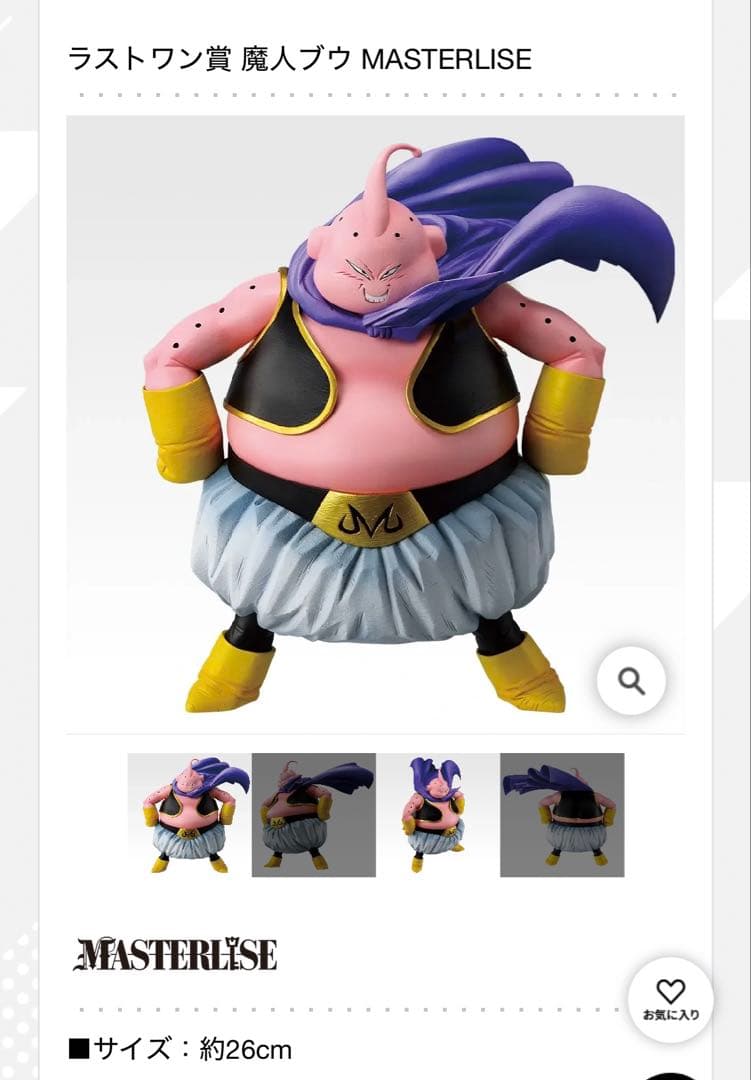 ドラゴンボール一番くじ【ラストワン賞】魔人ブウ