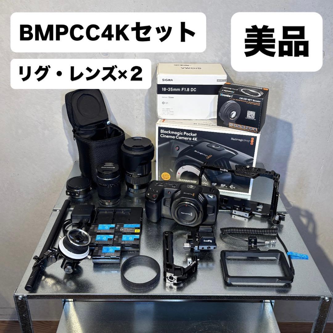 【値下げ中】すぐ使えるBMPCC4K +リグ&レンズ2個セット‼︎