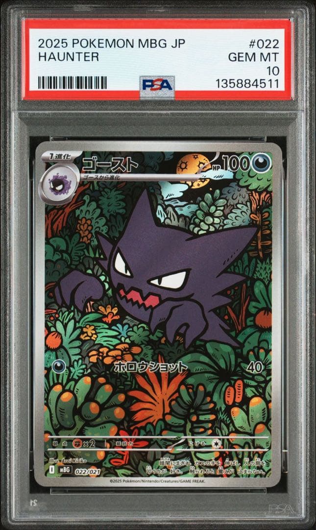 PSA10 ゴースト 022/021 AR メガゲンガーex 003/021