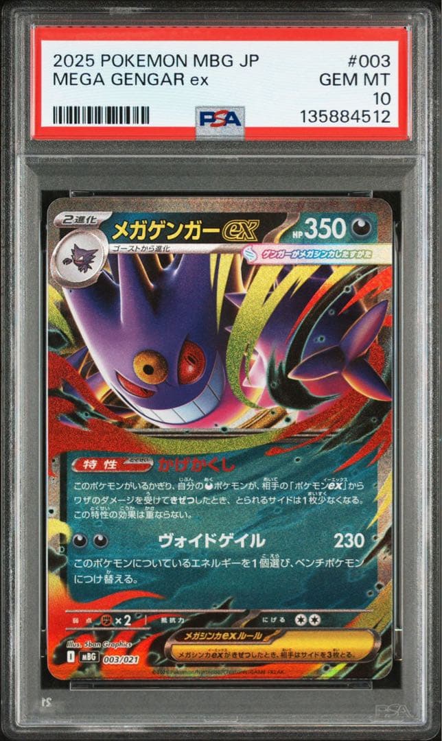 PSA10 ゴースト 022/021 AR メガゲンガーex 003/021