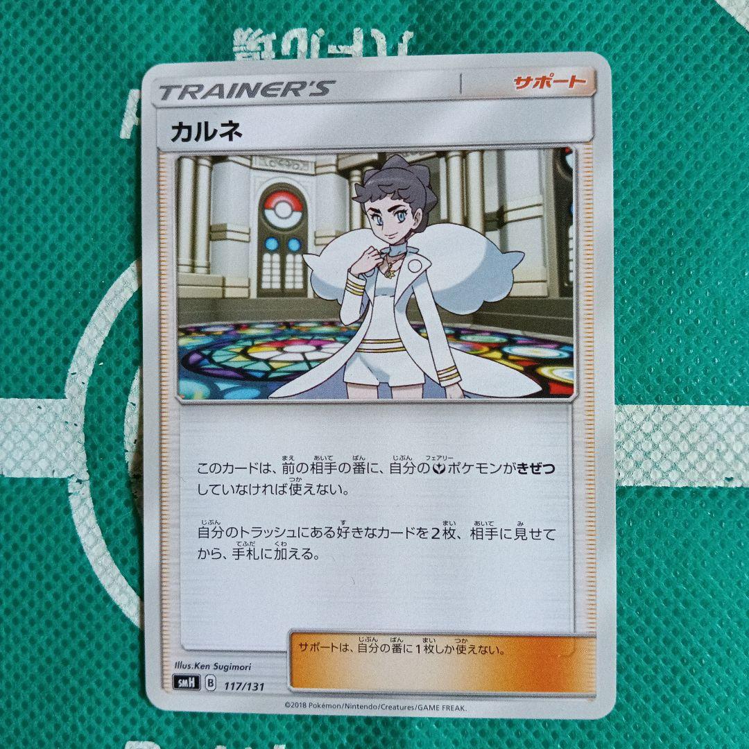 カルネ サポートカード