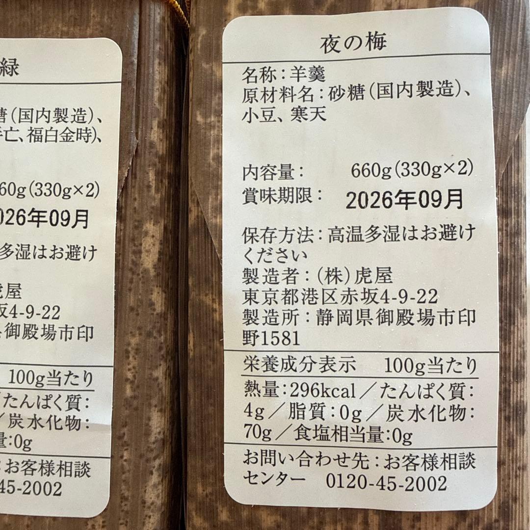 虎屋印籠杉箱入おもかげ・新緑・夜の梅 660g×3