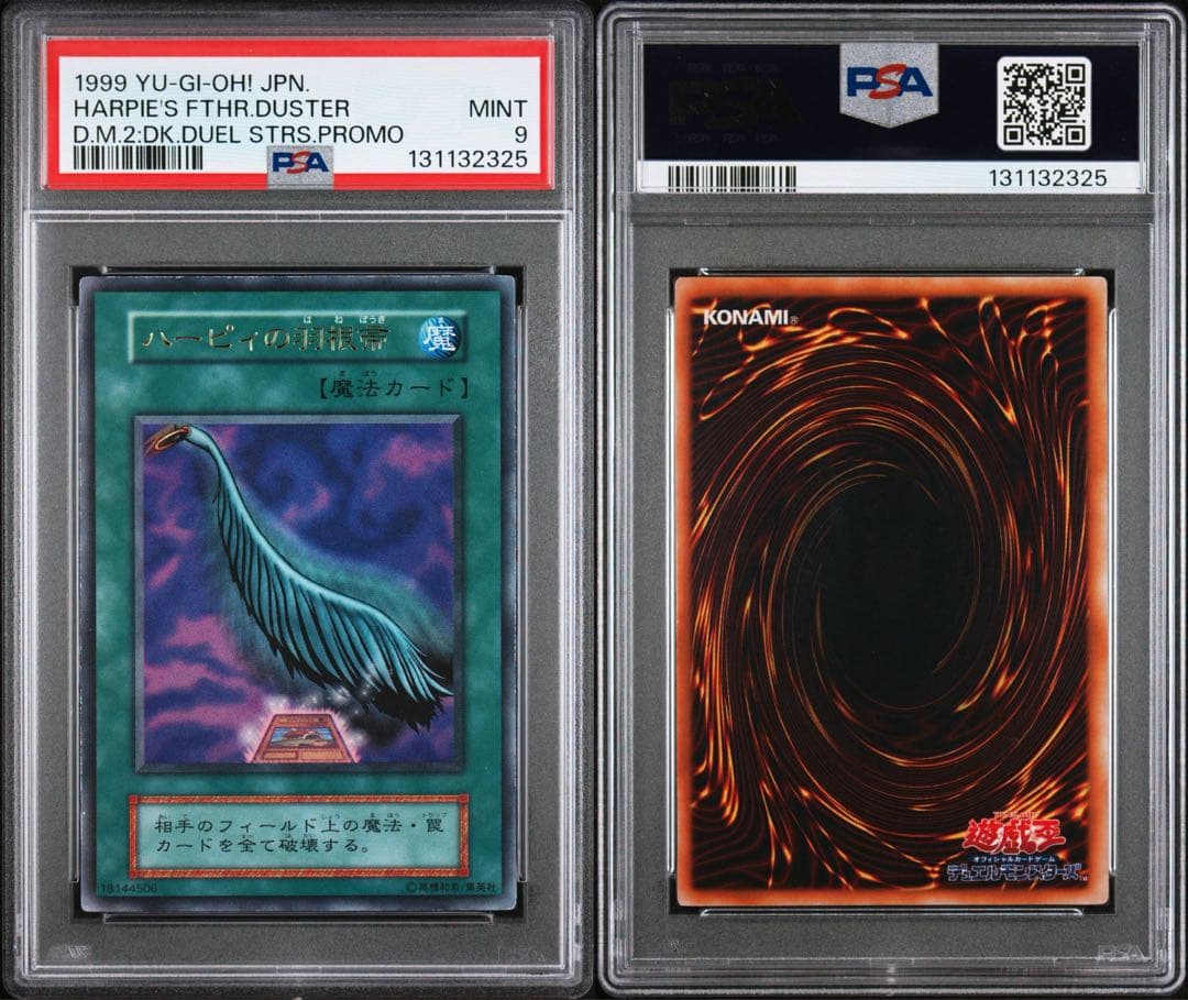 【 鑑定品 PSA9 】　美品　最安値　ハーピィの羽根帚　初期　ウルトラ　プロモ