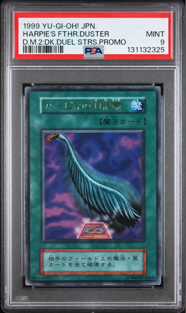 【 鑑定品 PSA9 】　美品　最安値　ハーピィの羽根帚　初期　ウルトラ　プロモ