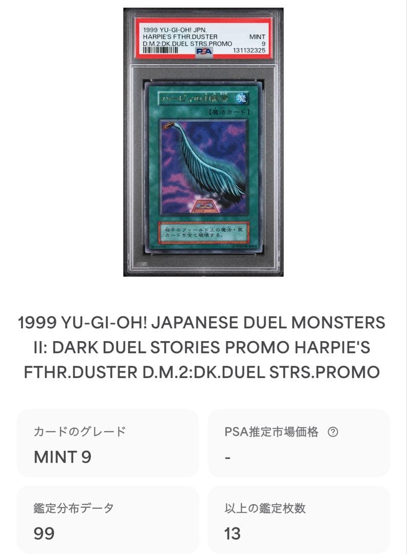 【 鑑定品 PSA9 】　美品　最安値　ハーピィの羽根帚　初期　ウルトラ　プロモ