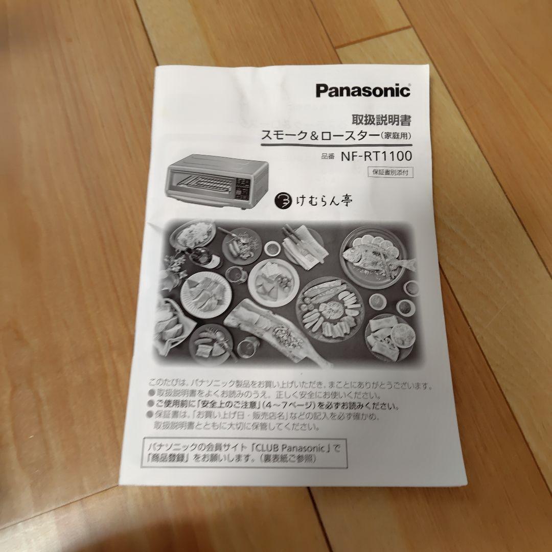 Panasonic フィッシュロースター