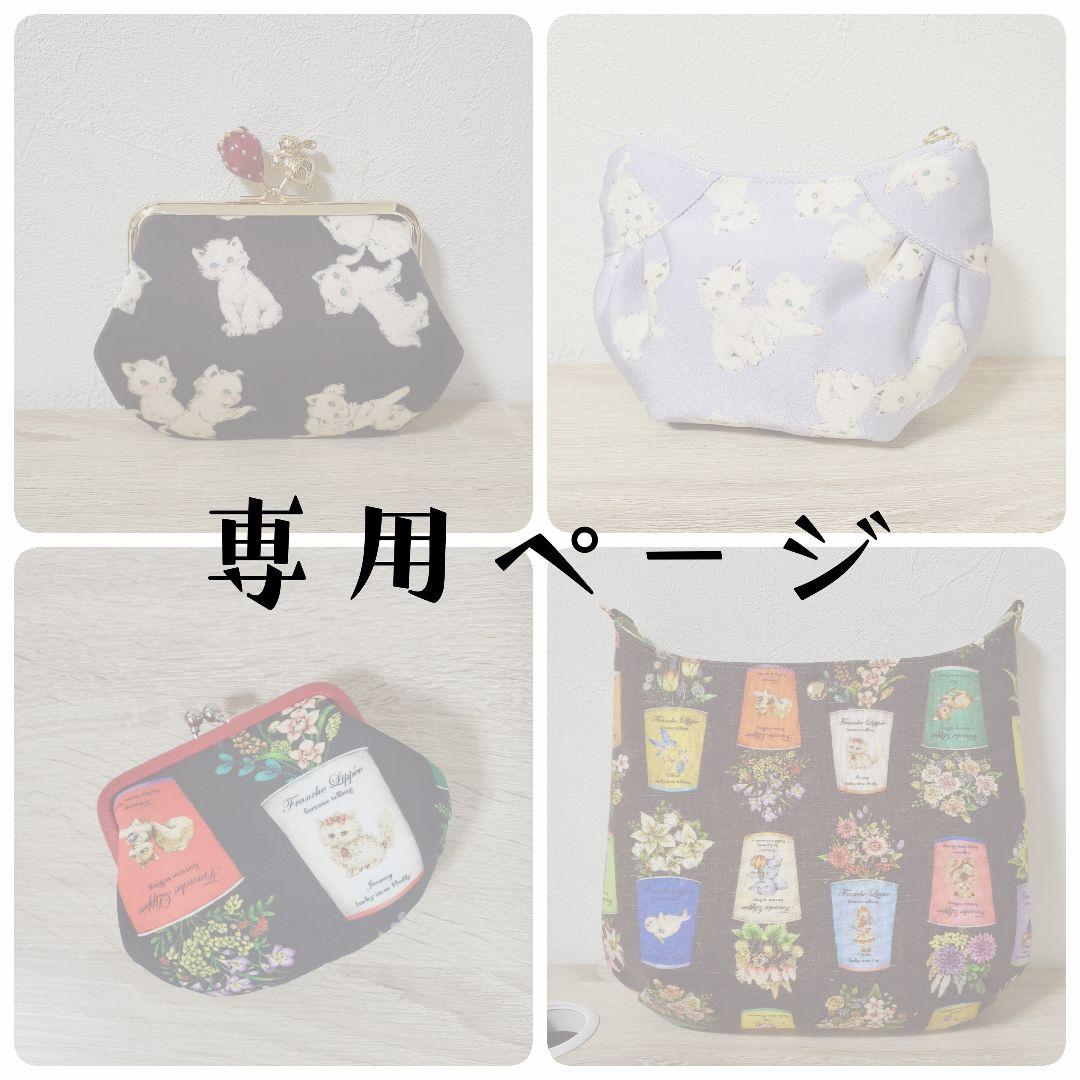 《専用》 がま口ポーチ その他 ハンドメイド
