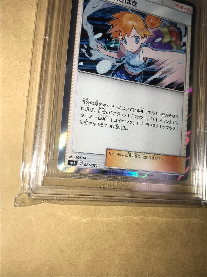 正規品 BGS鑑定 BGS9.5 カスミの水さばき　ポケカ　ポケモン　Misty