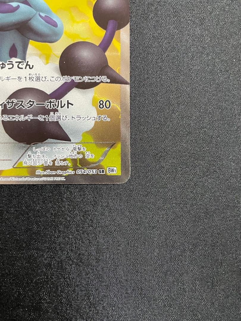 ボルトロス SR BW1 ホワイトコレクション 054/053