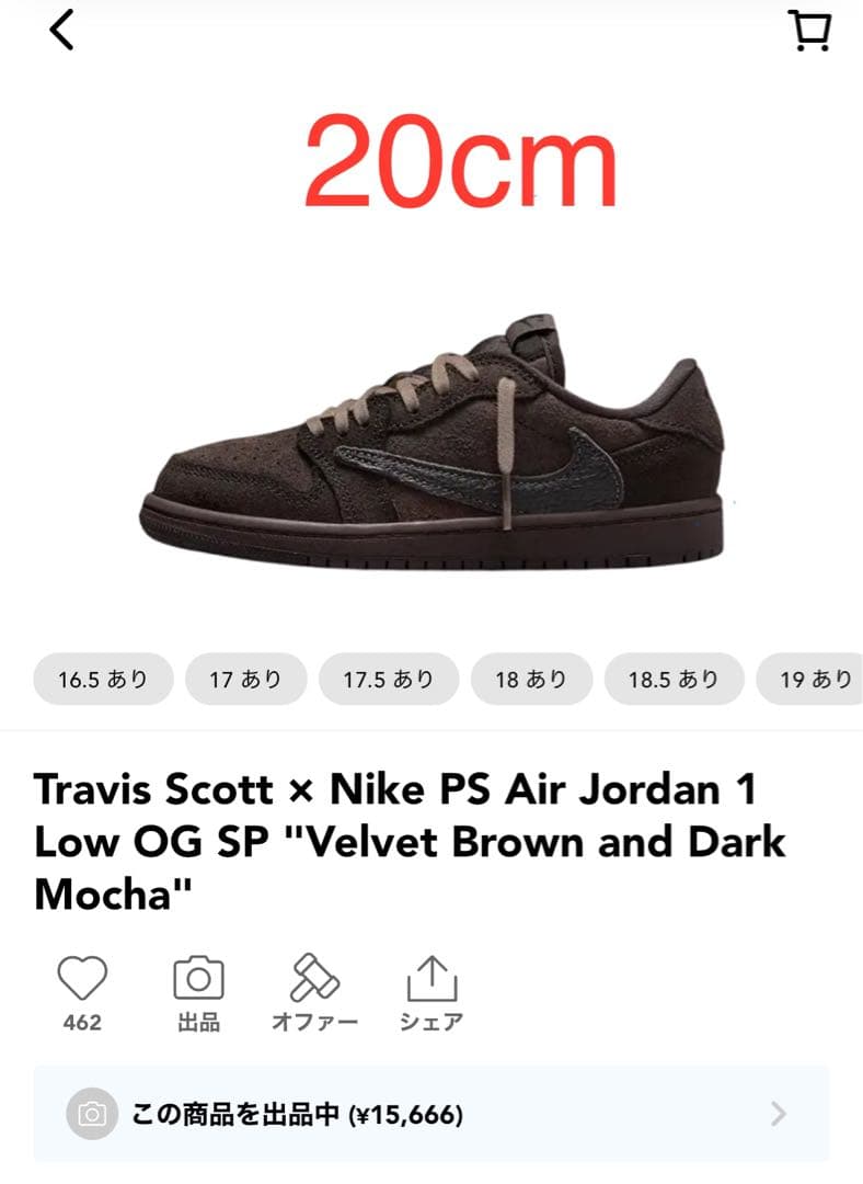 スニーカー Travis Scott x Nike PS jordan 1 Low 20cm