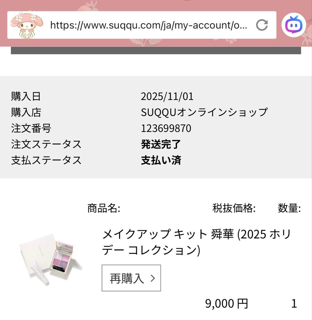 SUQQU メイクアップキット 陽華 SHUNKA 2025 ホリデー