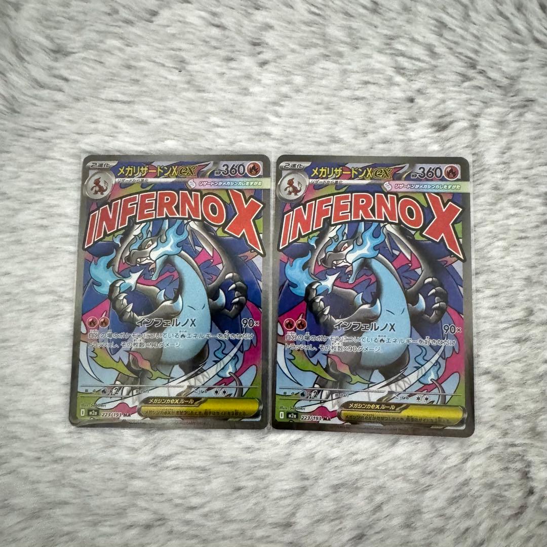 ポケモンカード　メガリザードンx ex MA